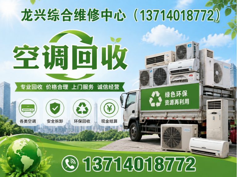 罗湖区空调回收展示图